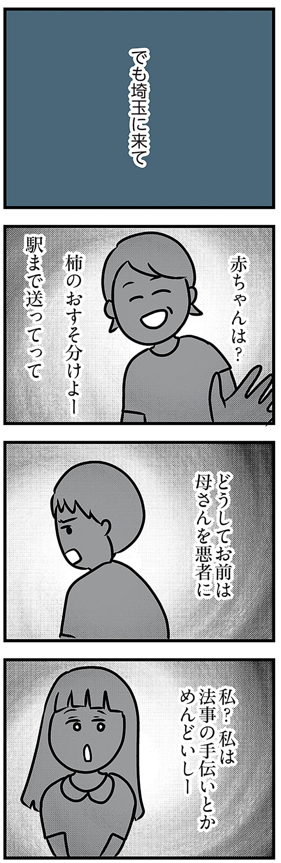 「もうイヤ！」夫はマザコン、義母は無神経。絶望し、家を飛び出した妻を迎えに来たのは...？／夫の弟を好きになりました（画像452/474枚目）
