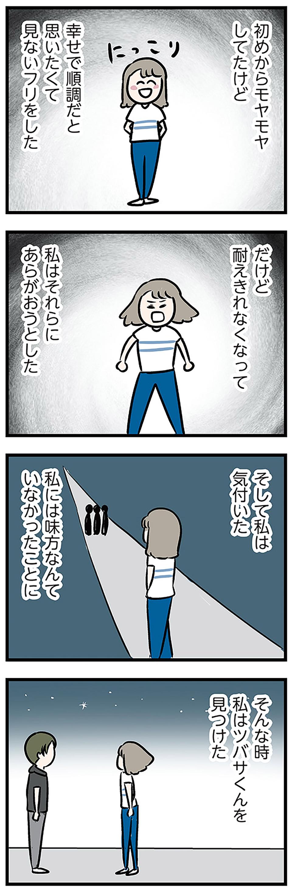 「もうイヤ！」夫はマザコン、義母は無神経。絶望し、家を飛び出した妻を迎えに来たのは...？／夫の弟を好きになりました（画像453/474枚目）