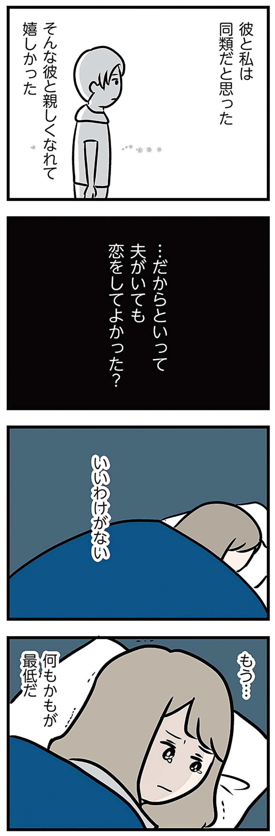 「もうイヤ！」夫はマザコン、義母は無神経。絶望し、家を飛び出した妻を迎えに来たのは...？／夫の弟を好きになりました（画像454/474枚目）