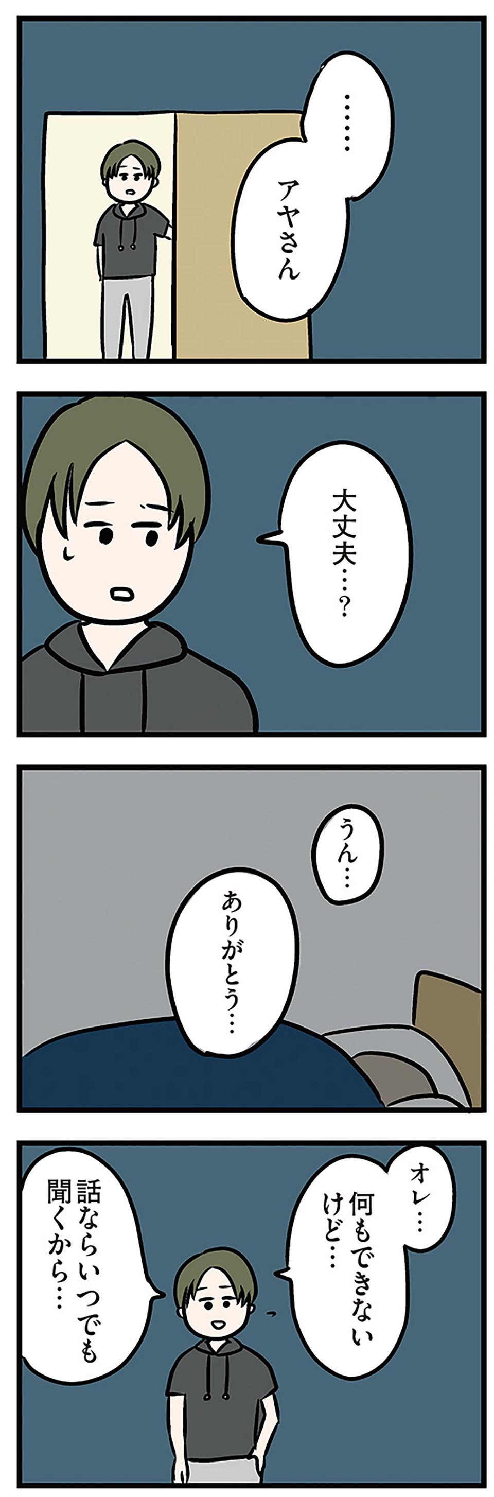 「もうイヤ！」夫はマザコン、義母は無神経。絶望し、家を飛び出した妻を迎えに来たのは...？／夫の弟を好きになりました（画像457/474枚目）