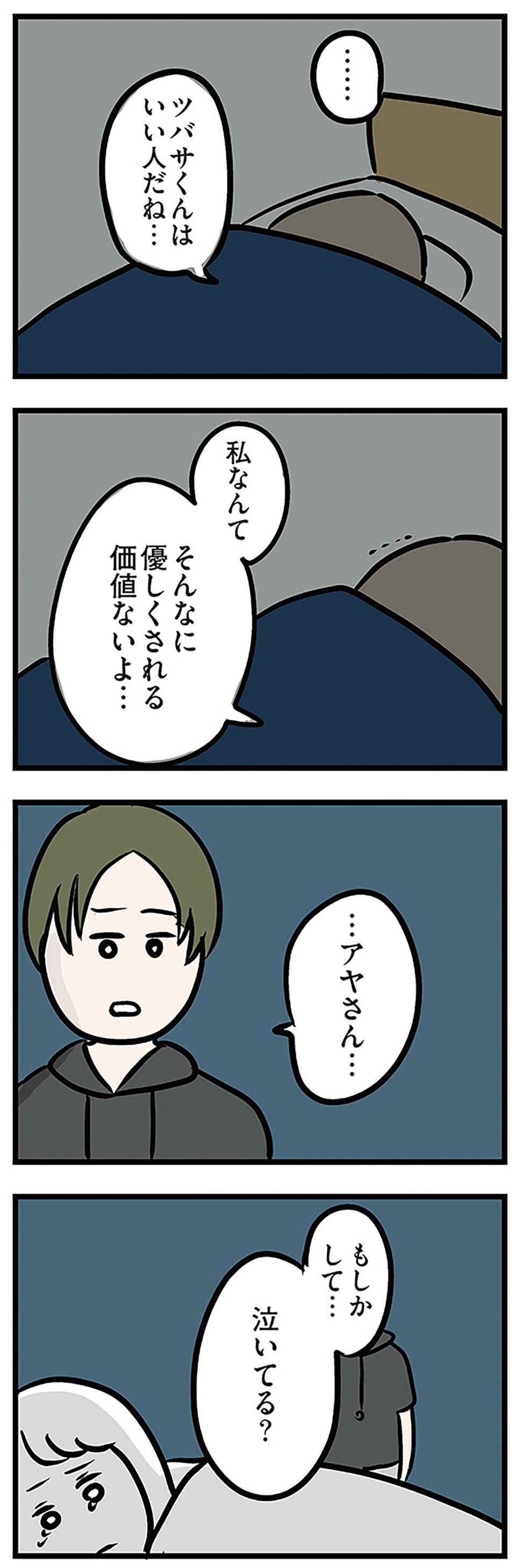 「もうイヤ！」夫はマザコン、義母は無神経。絶望し、家を飛び出した妻を迎えに来たのは...？／夫の弟を好きになりました（画像458/474枚目）