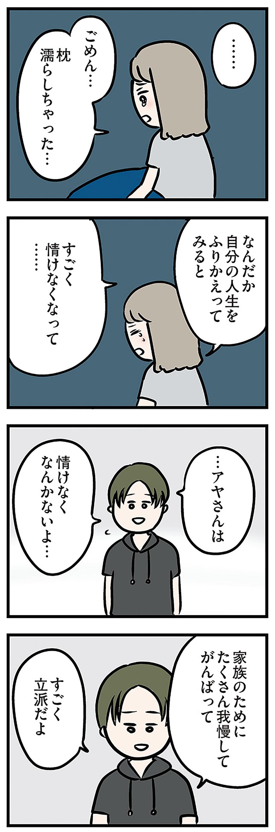 「もうイヤ！」夫はマザコン、義母は無神経。絶望し、家を飛び出した妻を迎えに来たのは...？／夫の弟を好きになりました（画像459/474枚目）