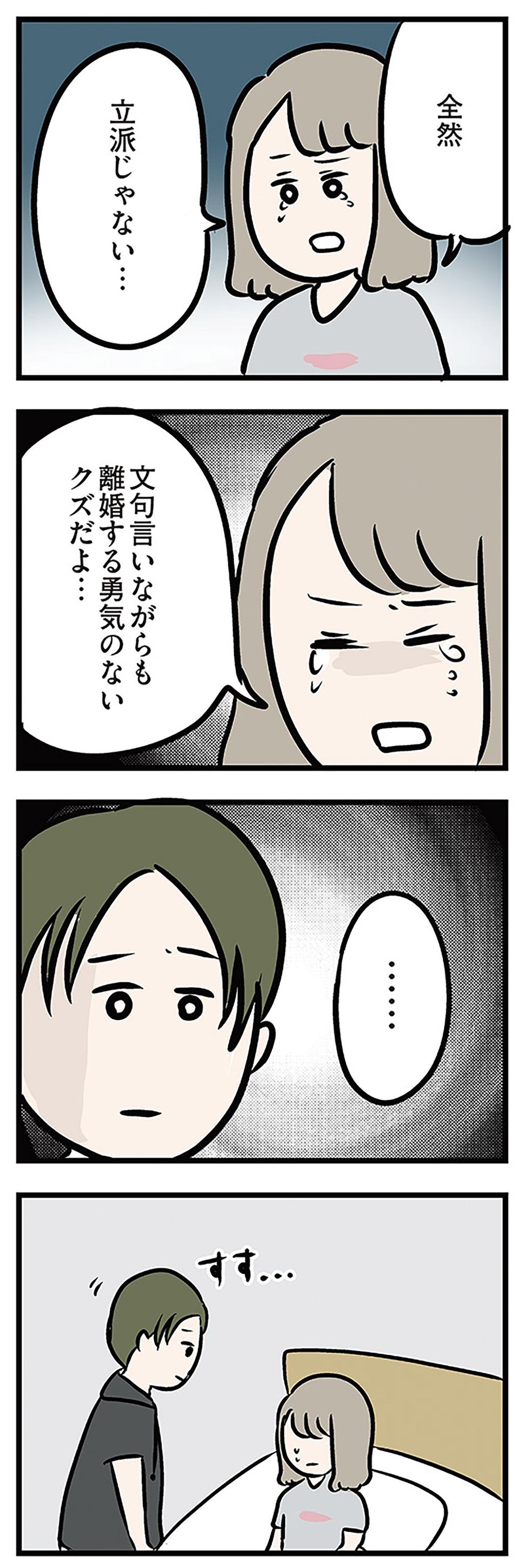 「もうイヤ！」夫はマザコン、義母は無神経。絶望し、家を飛び出した妻を迎えに来たのは...？／夫の弟を好きになりました（画像461/474枚目）