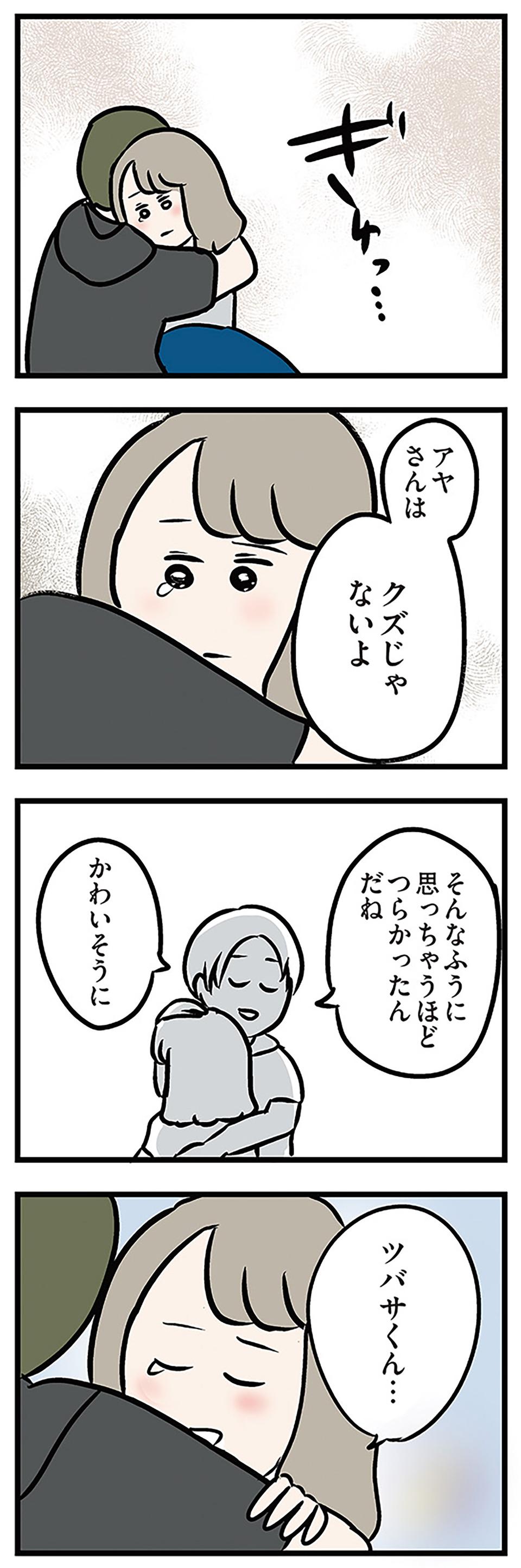 「もうイヤ！」夫はマザコン、義母は無神経。絶望し、家を飛び出した妻を迎えに来たのは...？／夫の弟を好きになりました（画像462/474枚目）