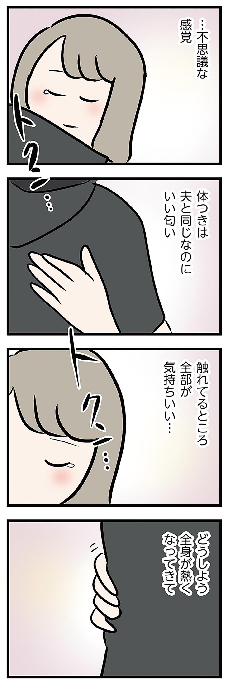 「もうイヤ！」夫はマザコン、義母は無神経。絶望し、家を飛び出した妻を迎えに来たのは...？／夫の弟を好きになりました（画像463/474枚目）