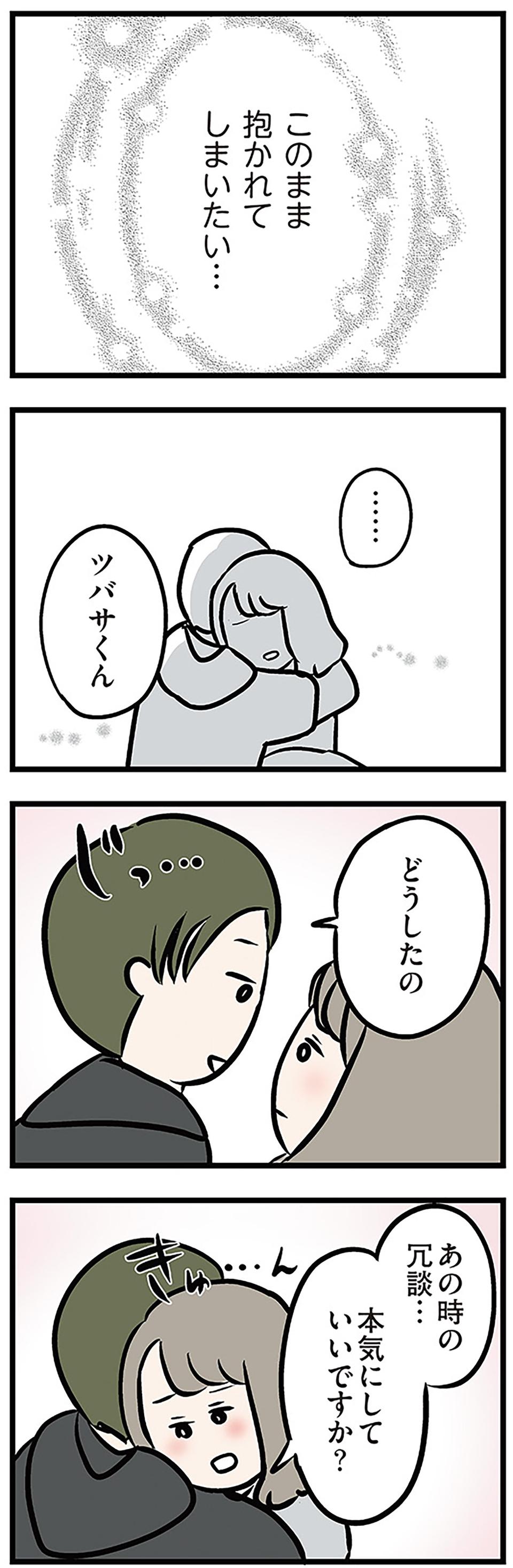 「もうイヤ！」夫はマザコン、義母は無神経。絶望し、家を飛び出した妻を迎えに来たのは...？／夫の弟を好きになりました（画像464/474枚目）