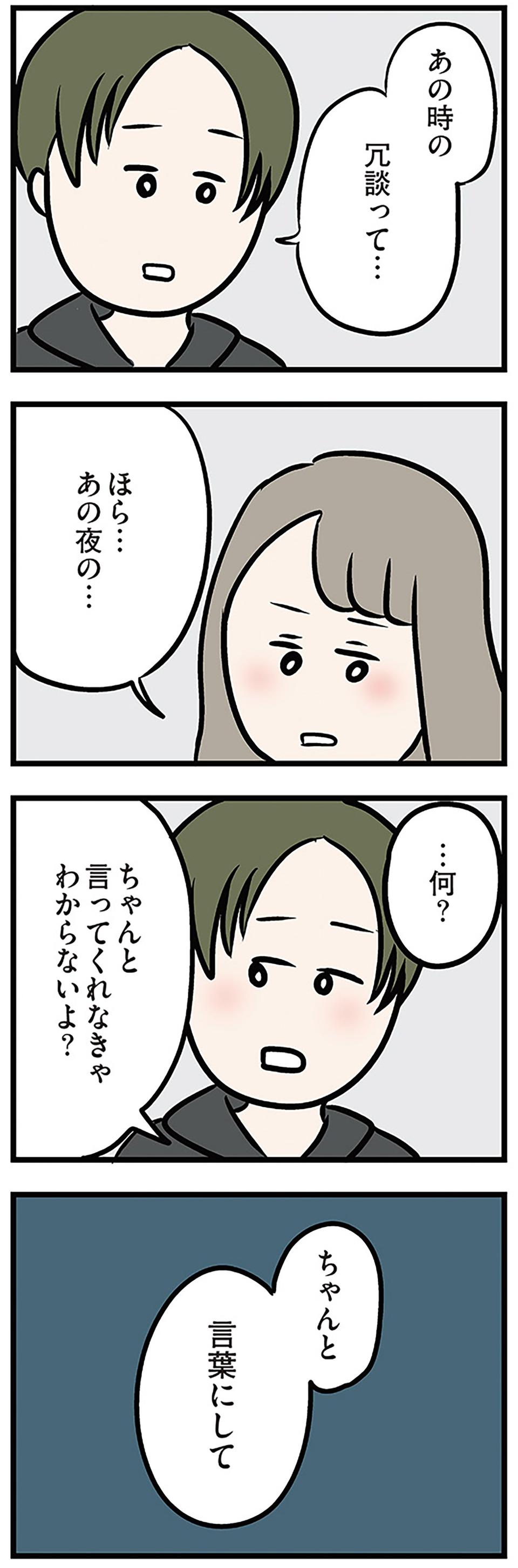 「もうイヤ！」夫はマザコン、義母は無神経。絶望し、家を飛び出した妻を迎えに来たのは...？／夫の弟を好きになりました（画像466/474枚目）