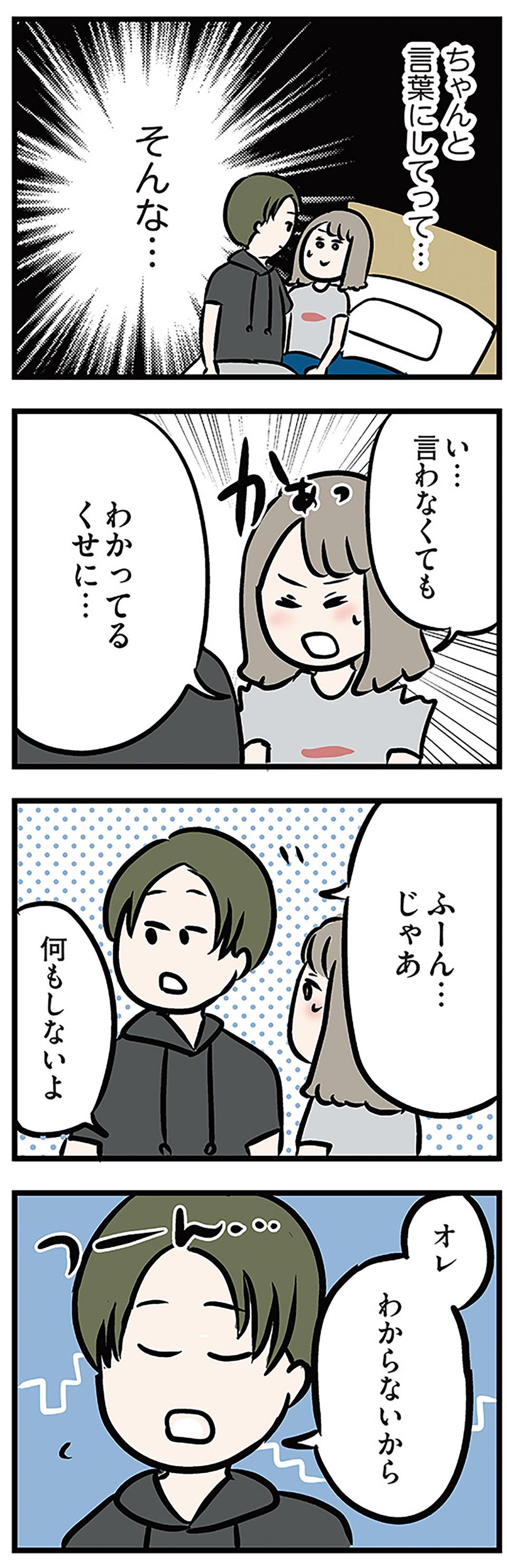 「もうイヤ！」夫はマザコン、義母は無神経。絶望し、家を飛び出した妻を迎えに来たのは...？／夫の弟を好きになりました（画像467/474枚目）