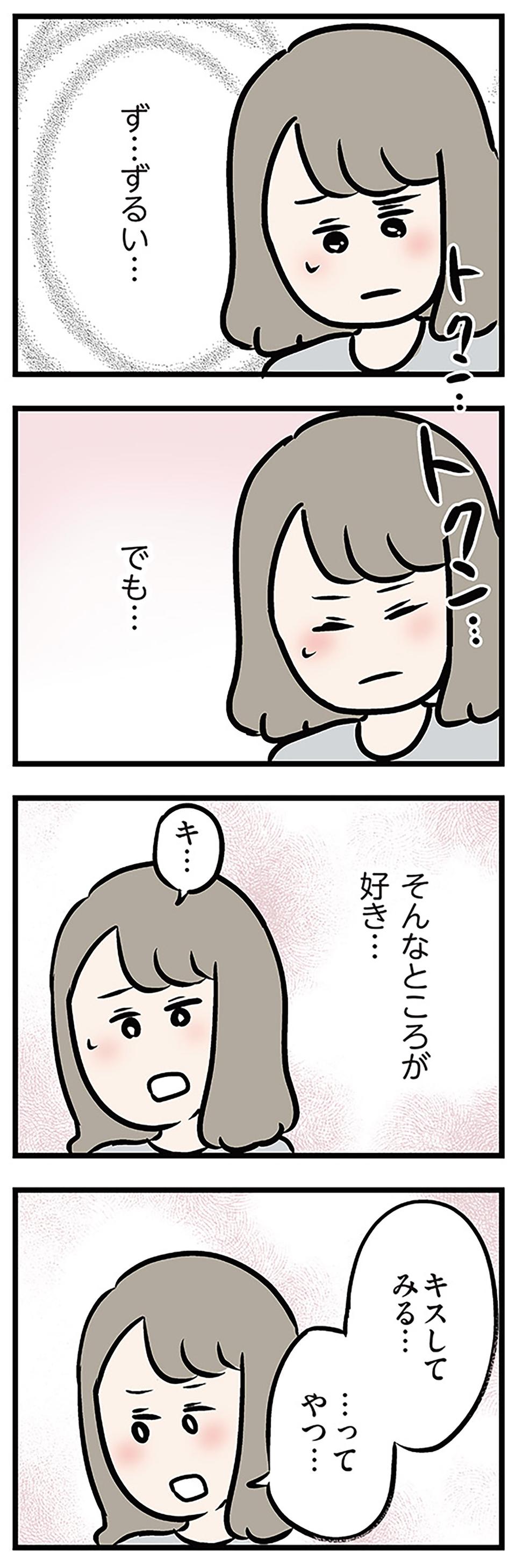 「もうイヤ！」夫はマザコン、義母は無神経。絶望し、家を飛び出した妻を迎えに来たのは...？／夫の弟を好きになりました（画像468/474枚目）