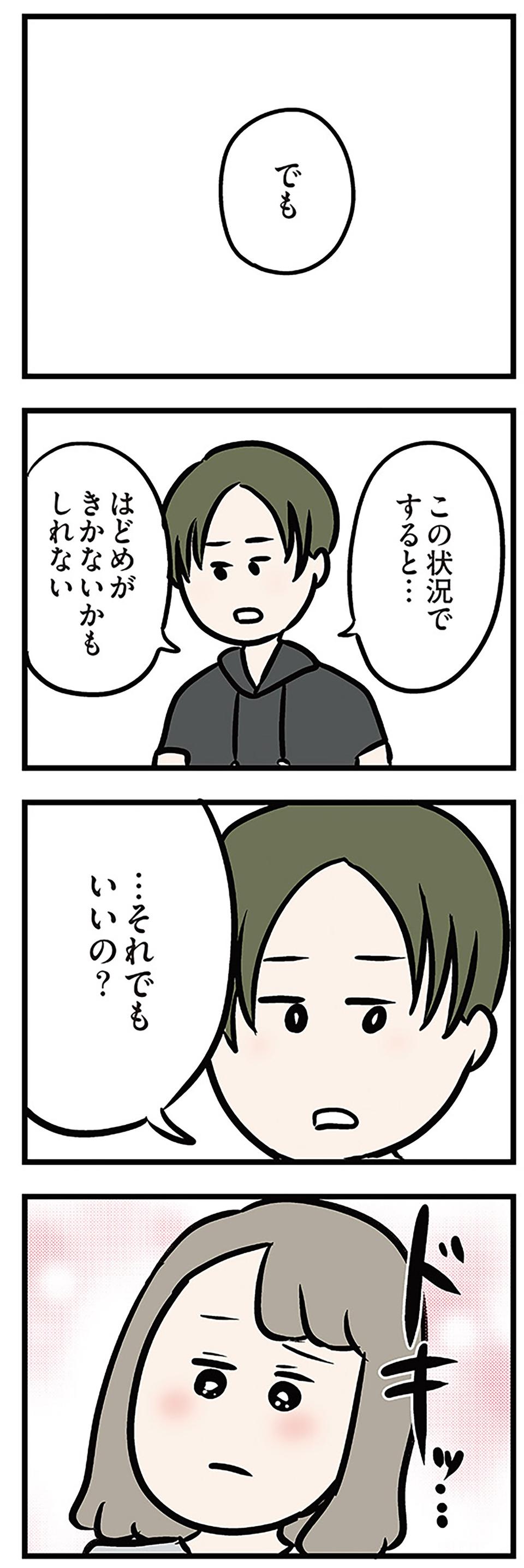 「もうイヤ！」夫はマザコン、義母は無神経。絶望し、家を飛び出した妻を迎えに来たのは...？／夫の弟を好きになりました（画像471/474枚目）