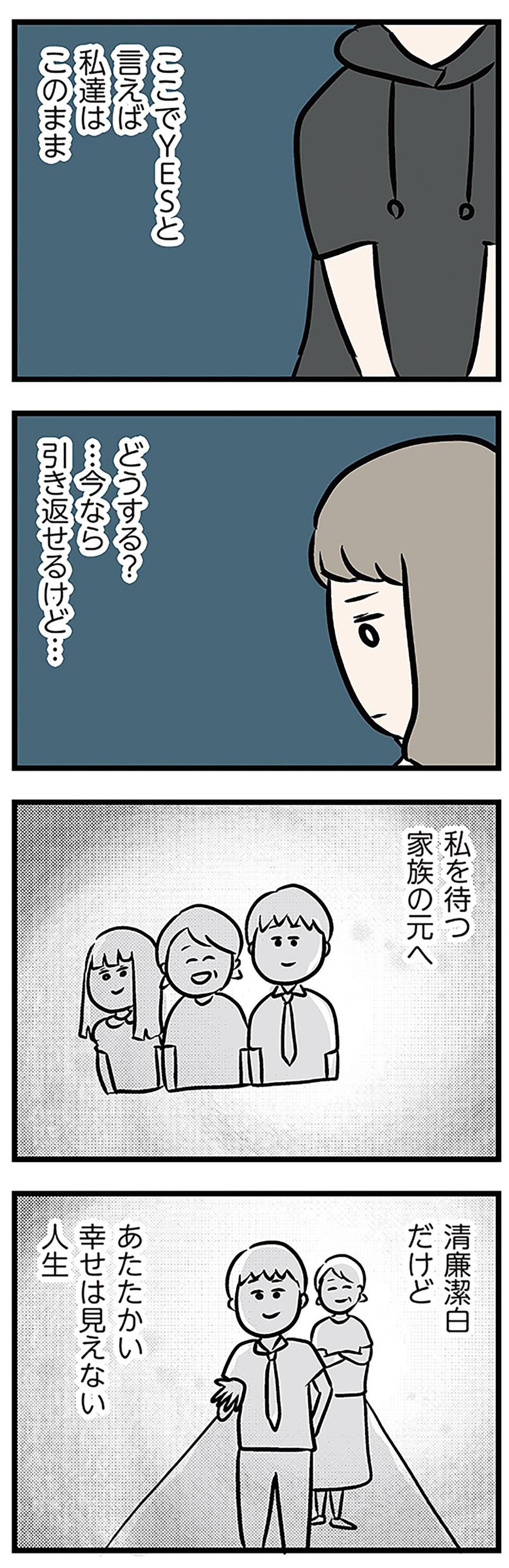 「もうイヤ！」夫はマザコン、義母は無神経。絶望し、家を飛び出した妻を迎えに来たのは...？／夫の弟を好きになりました（画像472/474枚目）