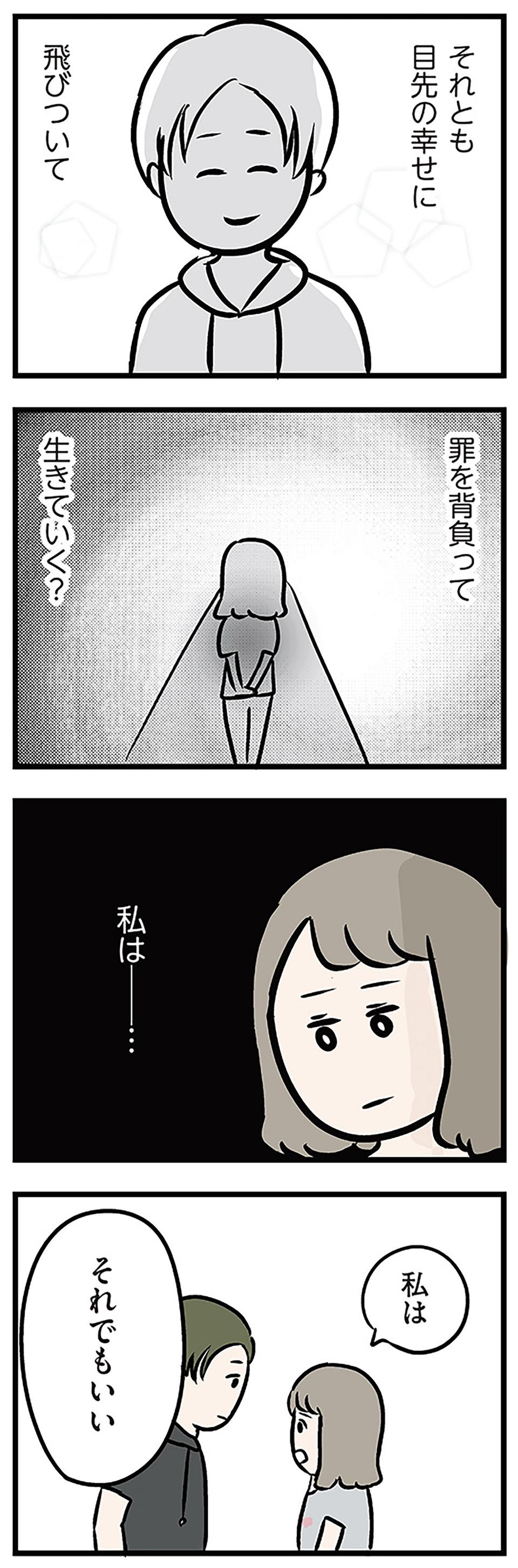「もうイヤ！」夫はマザコン、義母は無神経。絶望し、家を飛び出した妻を迎えに来たのは...？／夫の弟を好きになりました（画像473/474枚目）