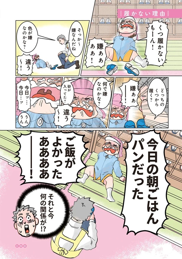 ヤバい、怒られる!?と思ったら…金髪ヤンママをキュンとさせた保育士のある言葉／保育士でこ先生2（画像17/53枚目）