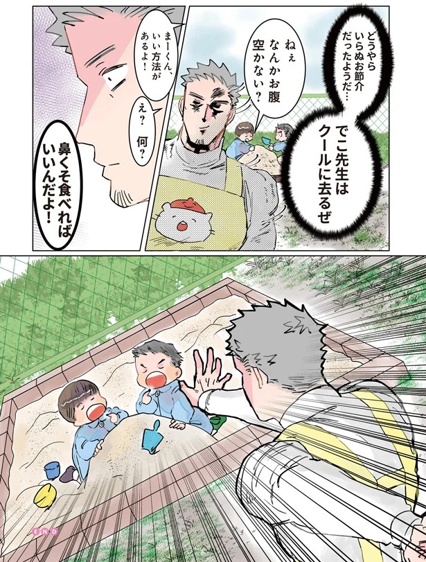 ヤバい、怒られる!?と思ったら…金髪ヤンママをキュンとさせた保育士のある言葉／保育士でこ先生2（画像27/53枚目）