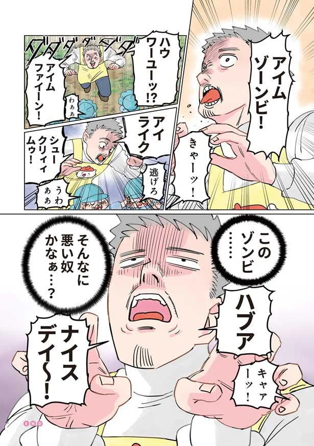 ヤバい、怒られる!?と思ったら…金髪ヤンママをキュンとさせた保育士のある言葉／保育士でこ先生2（画像31/53枚目）