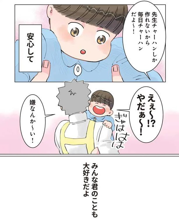 ヤバい、怒られる!?と思ったら…金髪ヤンママをキュンとさせた保育士のある言葉／保育士でこ先生2（画像34/53枚目）