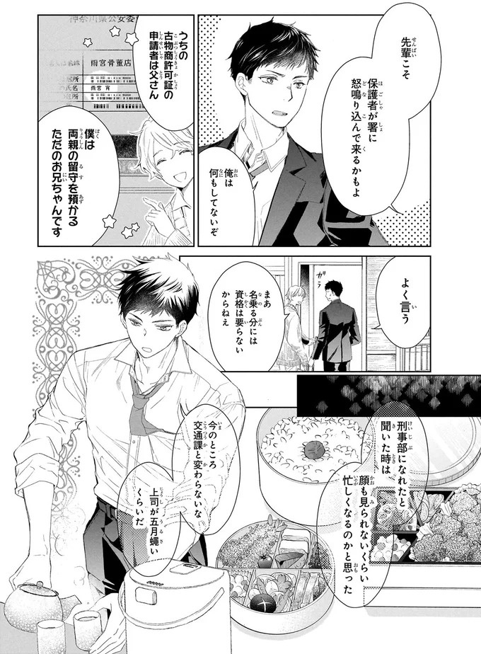 祖母の形見のカメオに鑑定結果は「買い取れない」。激怒する客に、店主が告げた「理由」は？／雨宮兄弟の骨董事件簿1（画像12/76枚目）
