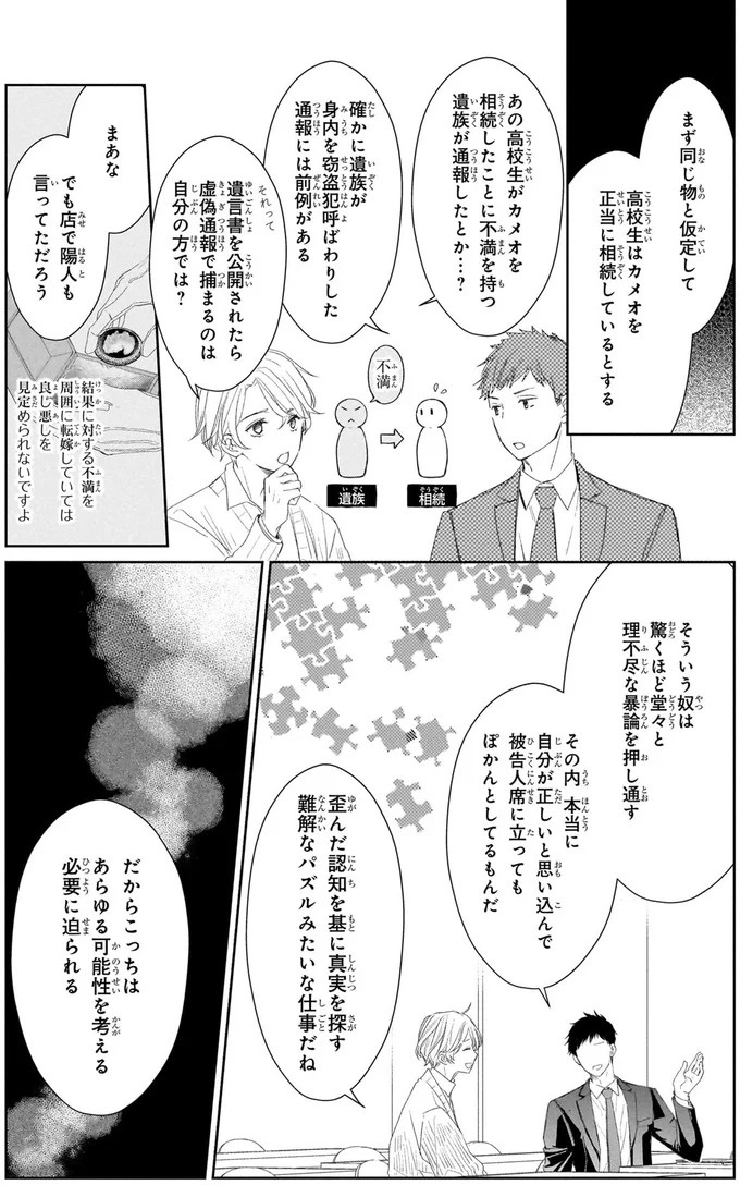 祖母の形見のカメオに鑑定結果は「買い取れない」。激怒する客に、店主が告げた「理由」は？／雨宮兄弟の骨董事件簿1（画像28/76枚目）
