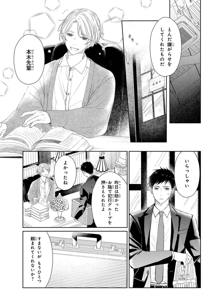 祖母の形見のカメオに鑑定結果は「買い取れない」。激怒する客に、店主が告げた「理由」は？／雨宮兄弟の骨董事件簿1（画像63/76枚目）