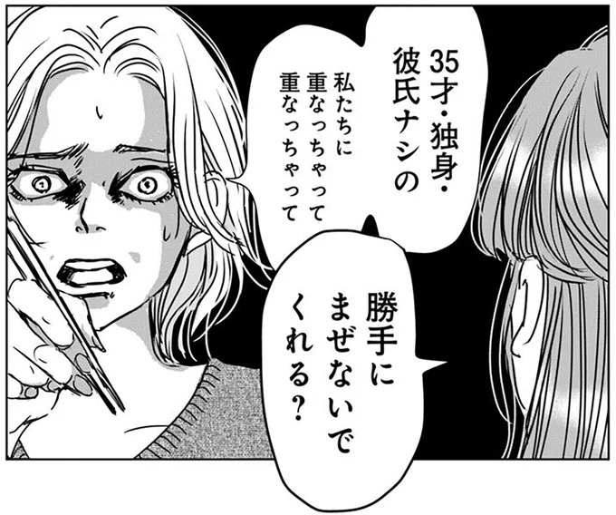 35歳独身彼氏なし、「ワケあり」な私たち。スーパーの見切り品と自分が重なる／Untitled Flowers ～卵を産まないわたしたち～1