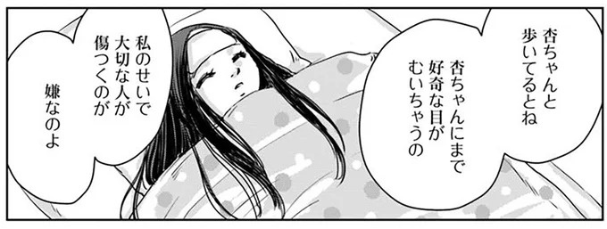 35歳独身彼氏なし、「ワケあり」な私たち。スーパーの見切り品と自分が重なる／Untitled Flowers ～卵を産まないわたしたち～1（画像144/354枚目）