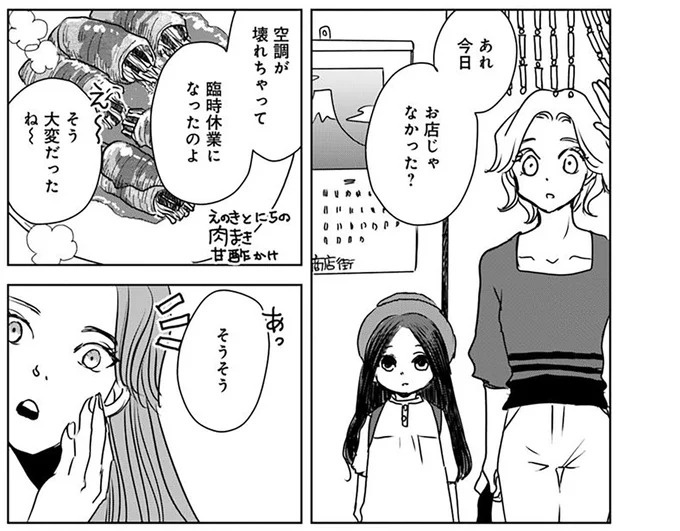 35歳独身彼氏なし、「ワケあり」な私たち。スーパーの見切り品と自分が重なる／Untitled Flowers ～卵を産まないわたしたち～1（画像158/354枚目）
