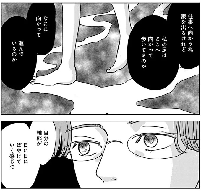 35歳独身彼氏なし、「ワケあり」な私たち。スーパーの見切り品と自分が重なる／Untitled Flowers ～卵を産まないわたしたち～1（画像277/354枚目）