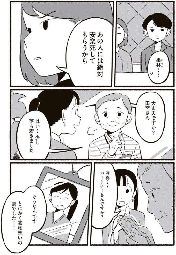 「安楽死なんか絶対にしないぞ！」父の安楽死を望む娘と「生きたい」と願う父。すれ違いはどこから？／終末パートナー（画像7/9枚目）