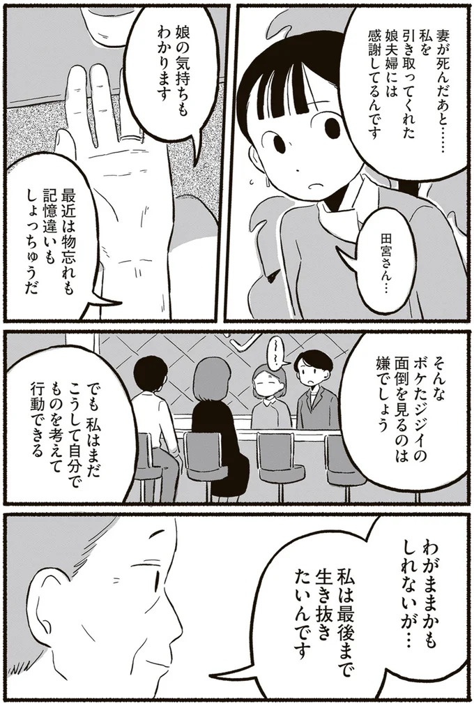 「安楽死なんか絶対にしないぞ！」父の安楽死を望む娘と「生きたい」と願う父。すれ違いはどこから？／終末パートナー（画像8/9枚目）