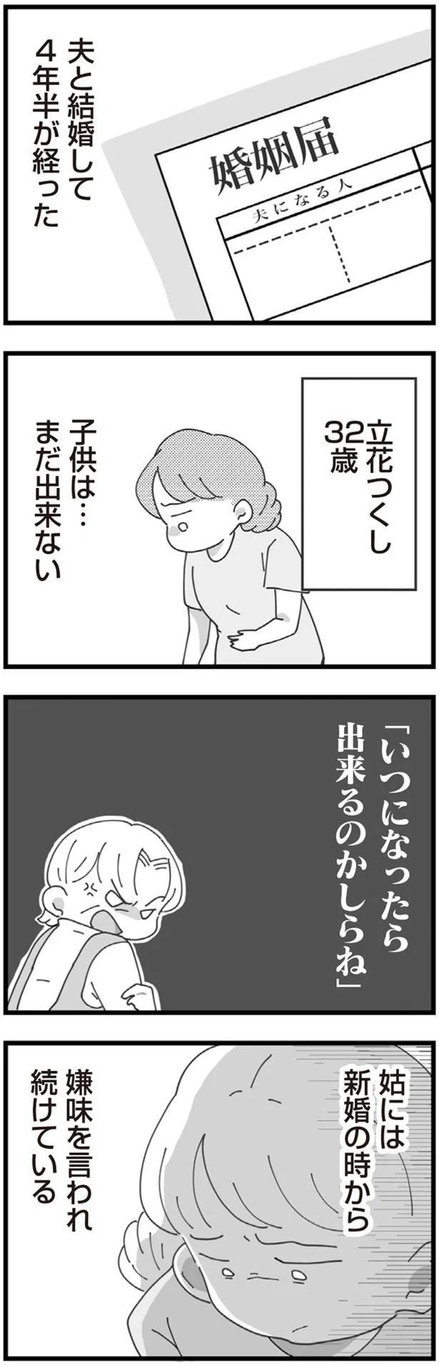 「不妊の嫁」今日も聞こえる義母の陰口。結婚して4年半、義母に嫌味を言われ続ける生活で...／長男の嫁ってなんなの？（画像6/118枚目）