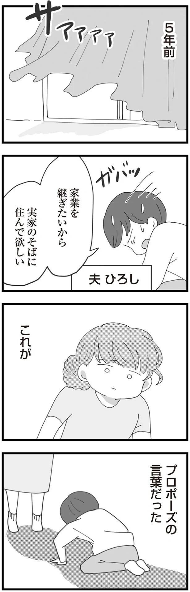 「不妊の嫁」今日も聞こえる義母の陰口。結婚して4年半、義母に嫌味を言われ続ける生活で...／長男の嫁ってなんなの？（画像8/118枚目）