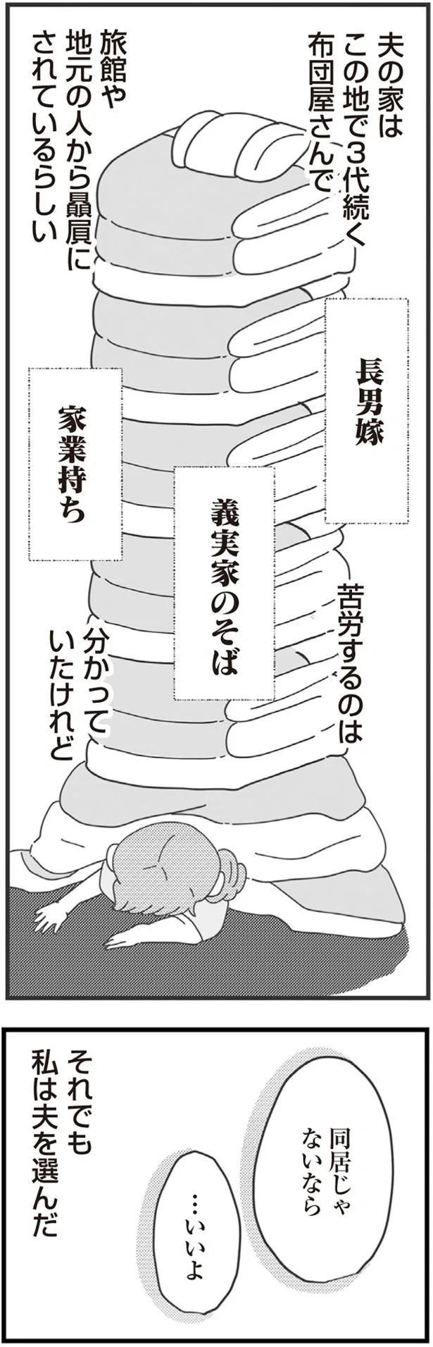「不妊の嫁」今日も聞こえる義母の陰口。結婚して4年半、義母に嫌味を言われ続ける生活で...／長男の嫁ってなんなの？（画像9/118枚目）