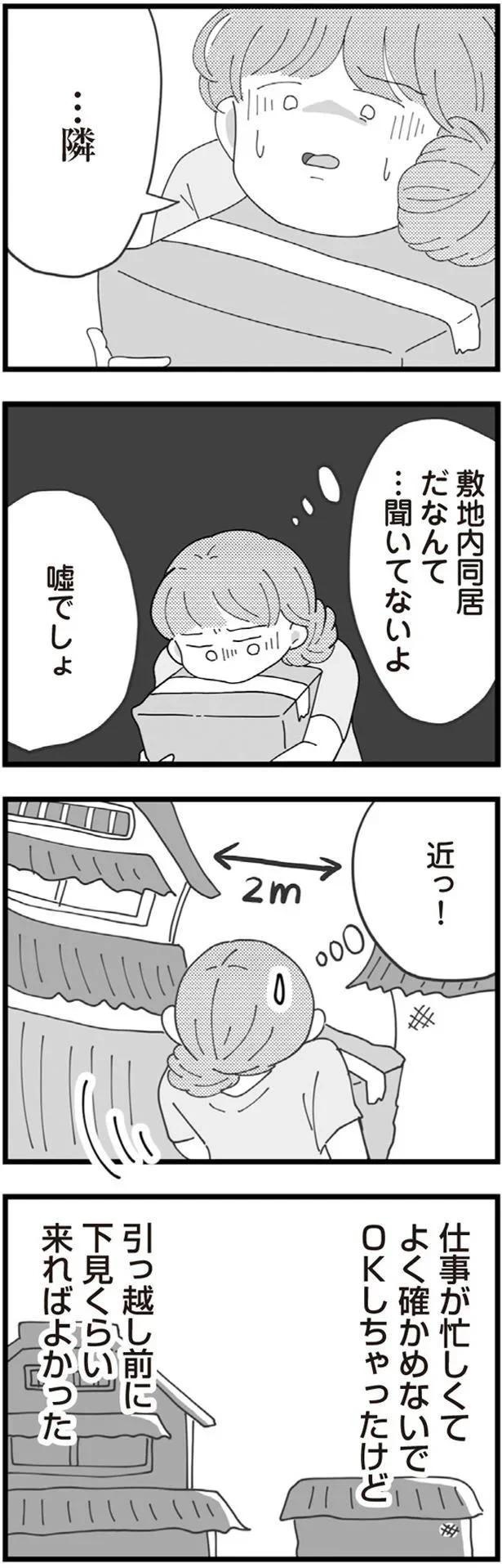 「不妊の嫁」今日も聞こえる義母の陰口。結婚して4年半、義母に嫌味を言われ続ける生活で...／長男の嫁ってなんなの？（画像12/118枚目）