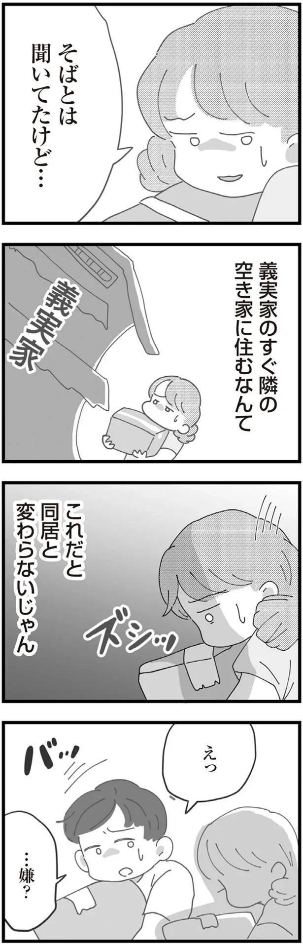「不妊の嫁」今日も聞こえる義母の陰口。結婚して4年半、義母に嫌味を言われ続ける生活で...／長男の嫁ってなんなの？（画像13/118枚目）
