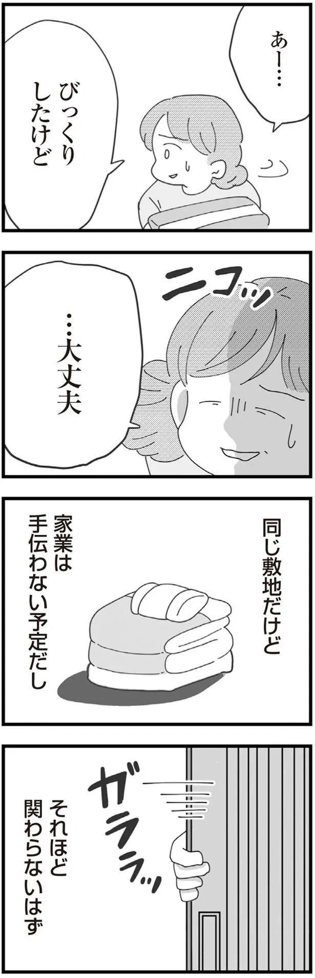 「不妊の嫁」今日も聞こえる義母の陰口。結婚して4年半、義母に嫌味を言われ続ける生活で...／長男の嫁ってなんなの？（画像14/118枚目）