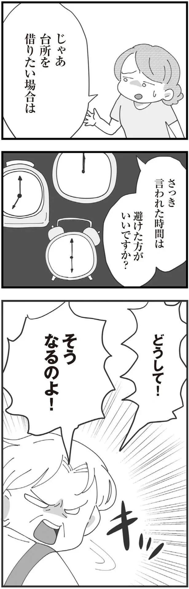 「不妊の嫁」今日も聞こえる義母の陰口。結婚して4年半、義母に嫌味を言われ続ける生活で...／長男の嫁ってなんなの？（画像22/118枚目）