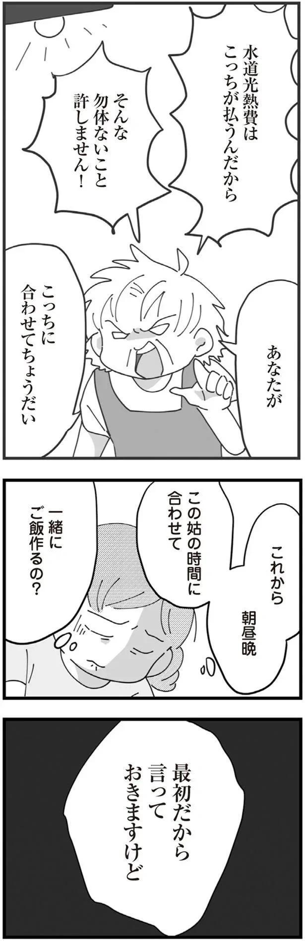 「不妊の嫁」今日も聞こえる義母の陰口。結婚して4年半、義母に嫌味を言われ続ける生活で...／長男の嫁ってなんなの？（画像24/118枚目）