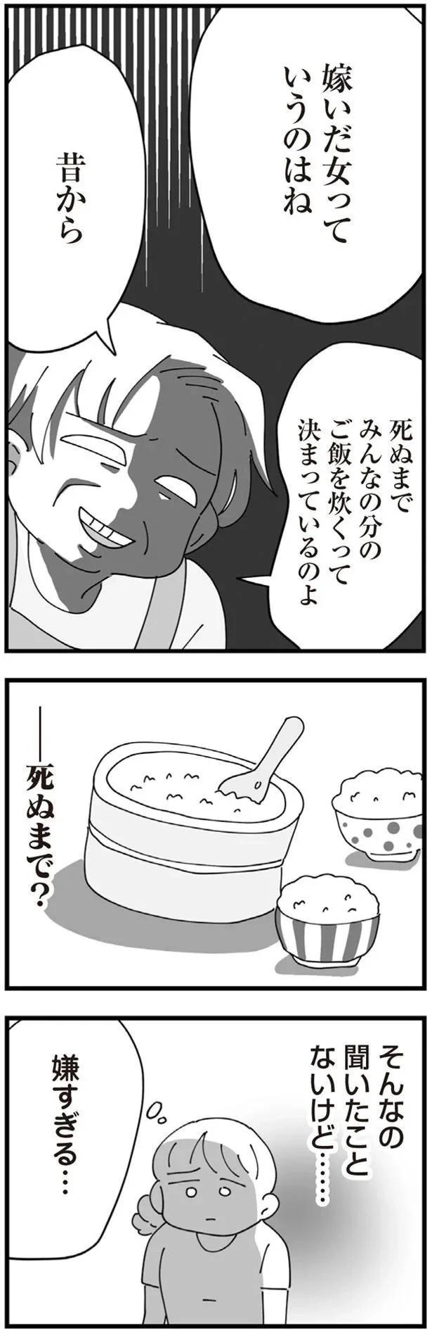 「不妊の嫁」今日も聞こえる義母の陰口。結婚して4年半、義母に嫌味を言われ続ける生活で...／長男の嫁ってなんなの？（画像26/118枚目）