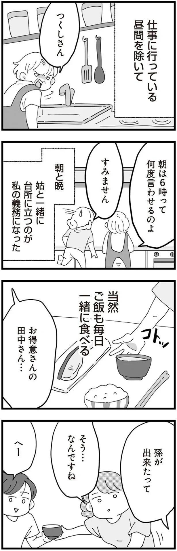 「不妊の嫁」今日も聞こえる義母の陰口。結婚して4年半、義母に嫌味を言われ続ける生活で...／長男の嫁ってなんなの？（画像27/118枚目）