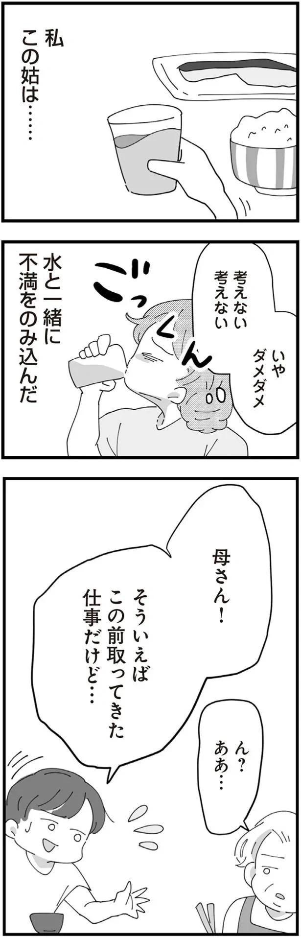 「不妊の嫁」今日も聞こえる義母の陰口。結婚して4年半、義母に嫌味を言われ続ける生活で...／長男の嫁ってなんなの？（画像29/118枚目）