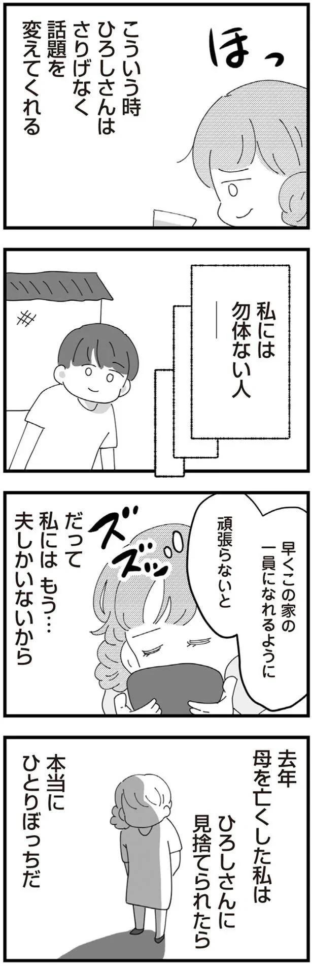 「不妊の嫁」今日も聞こえる義母の陰口。結婚して4年半、義母に嫌味を言われ続ける生活で...／長男の嫁ってなんなの？（画像31/118枚目）