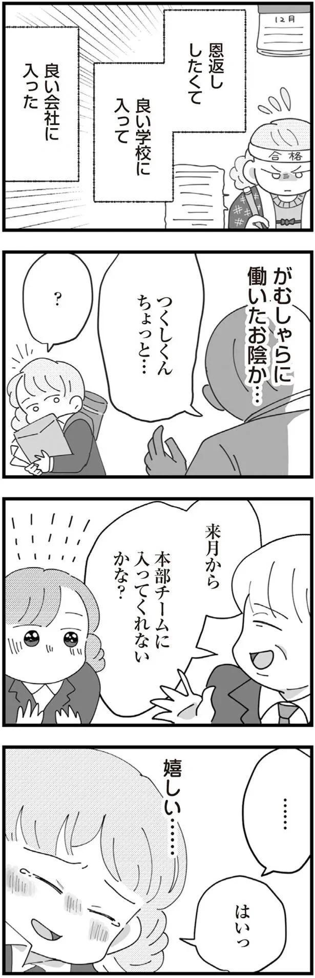 「不妊の嫁」今日も聞こえる義母の陰口。結婚して4年半、義母に嫌味を言われ続ける生活で...／長男の嫁ってなんなの？（画像33/118枚目）