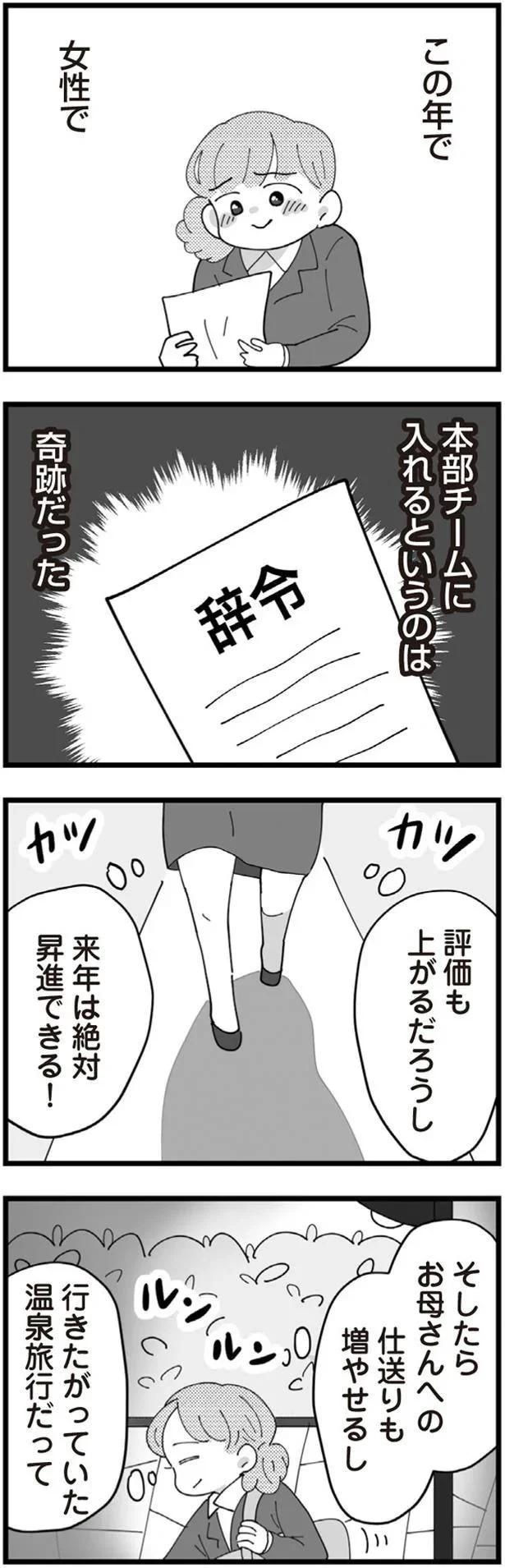 「不妊の嫁」今日も聞こえる義母の陰口。結婚して4年半、義母に嫌味を言われ続ける生活で...／長男の嫁ってなんなの？（画像34/118枚目）