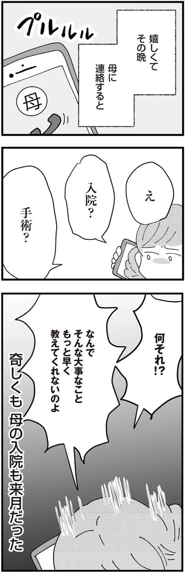 「不妊の嫁」今日も聞こえる義母の陰口。結婚して4年半、義母に嫌味を言われ続ける生活で...／長男の嫁ってなんなの？（画像36/118枚目）