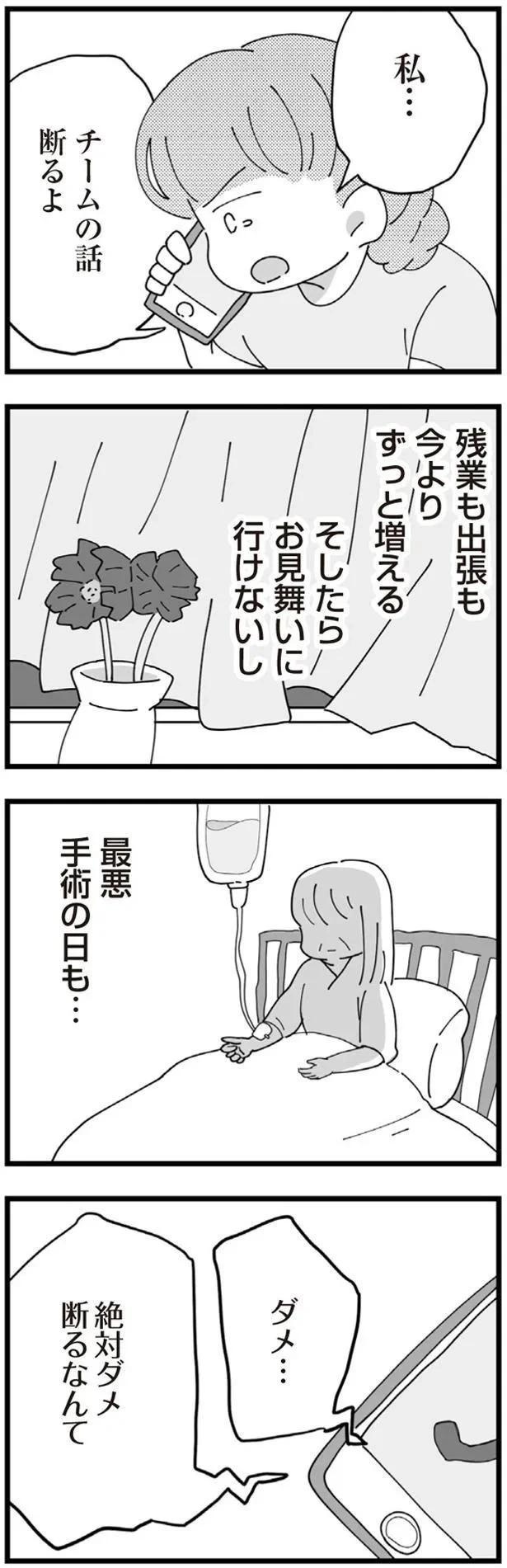 「不妊の嫁」今日も聞こえる義母の陰口。結婚して4年半、義母に嫌味を言われ続ける生活で...／長男の嫁ってなんなの？（画像37/118枚目）