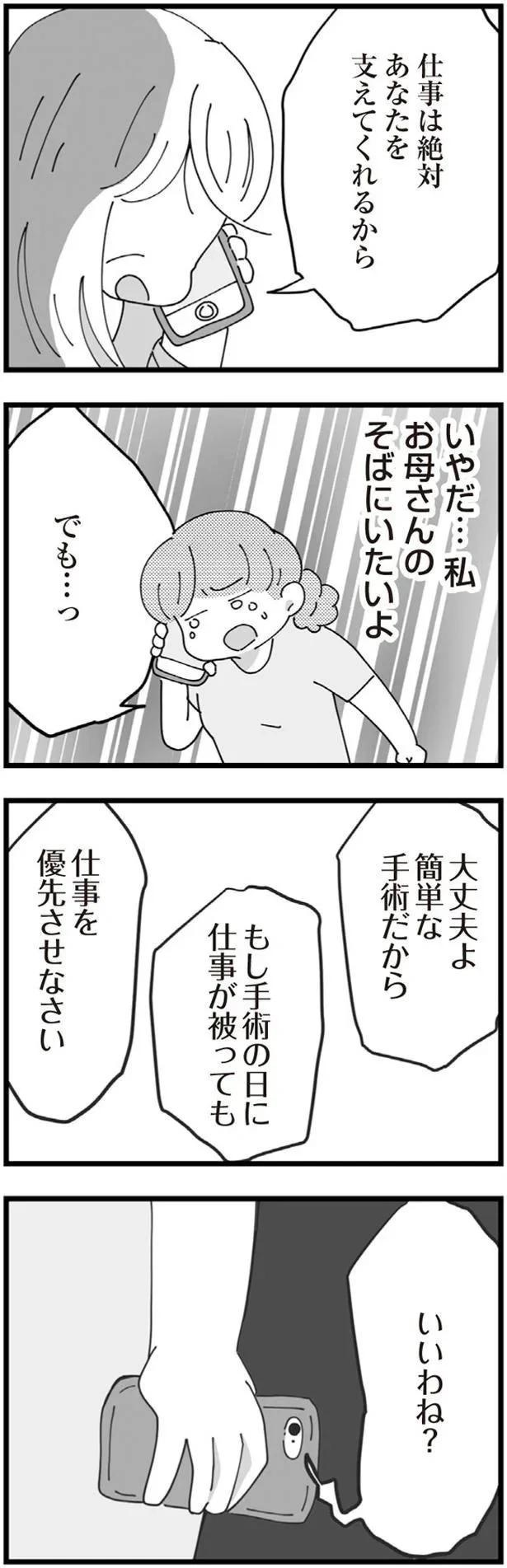 「不妊の嫁」今日も聞こえる義母の陰口。結婚して4年半、義母に嫌味を言われ続ける生活で...／長男の嫁ってなんなの？（画像38/118枚目）