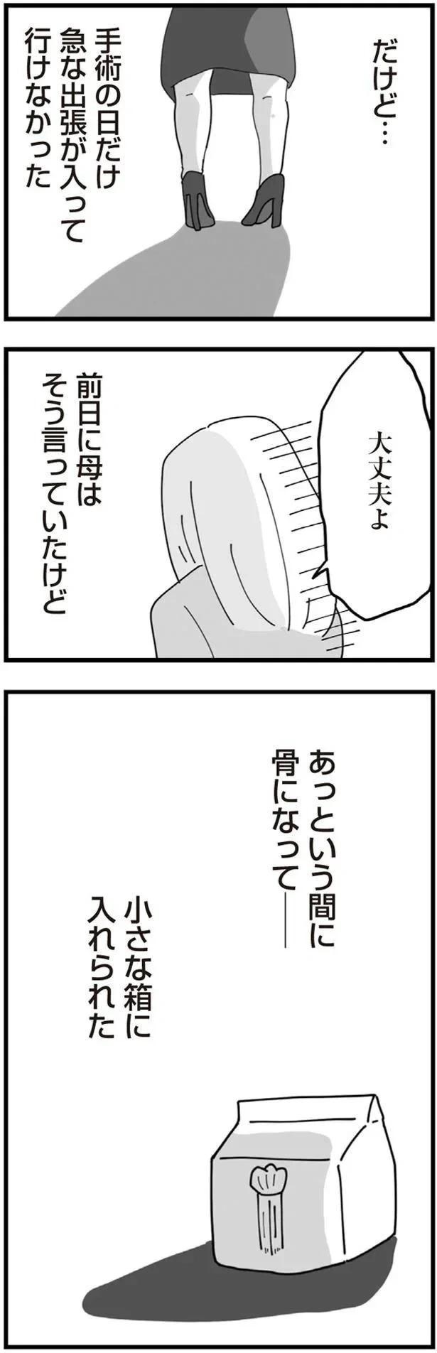 「不妊の嫁」今日も聞こえる義母の陰口。結婚して4年半、義母に嫌味を言われ続ける生活で...／長男の嫁ってなんなの？（画像41/118枚目）