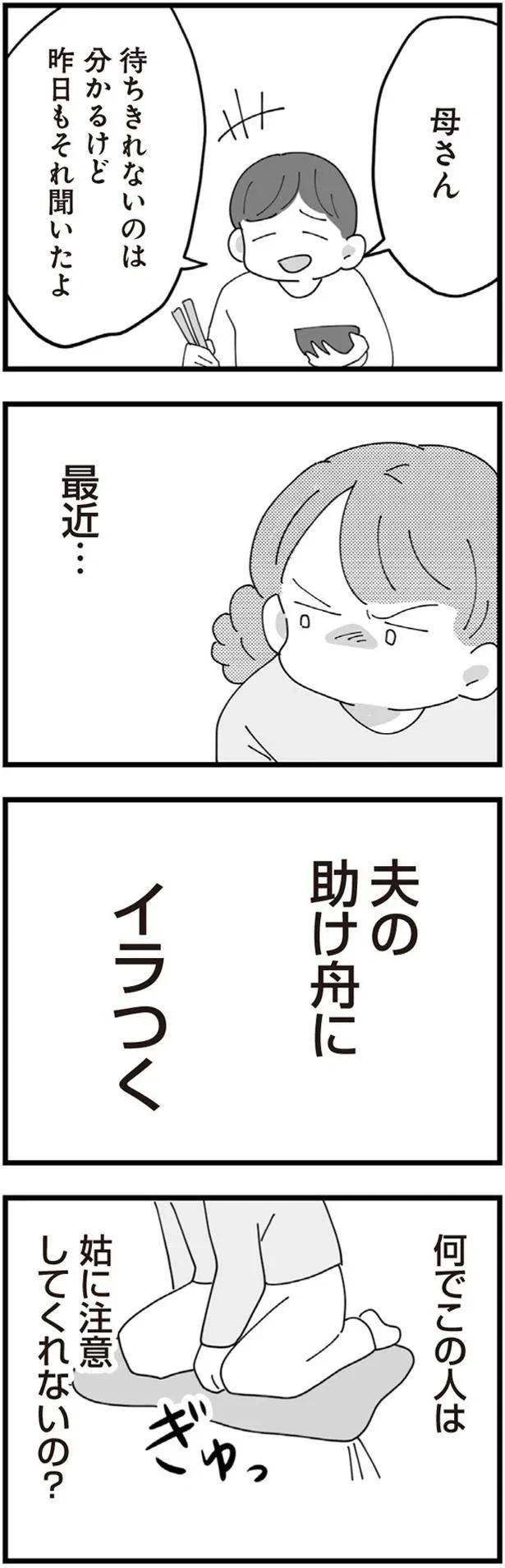 「不妊の嫁」今日も聞こえる義母の陰口。結婚して4年半、義母に嫌味を言われ続ける生活で...／長男の嫁ってなんなの？（画像46/118枚目）