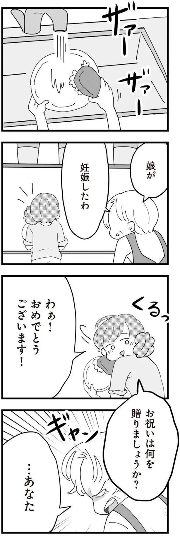 「不妊の嫁」今日も聞こえる義母の陰口。結婚して4年半、義母に嫌味を言われ続ける生活で...／長男の嫁ってなんなの？（画像49/118枚目）