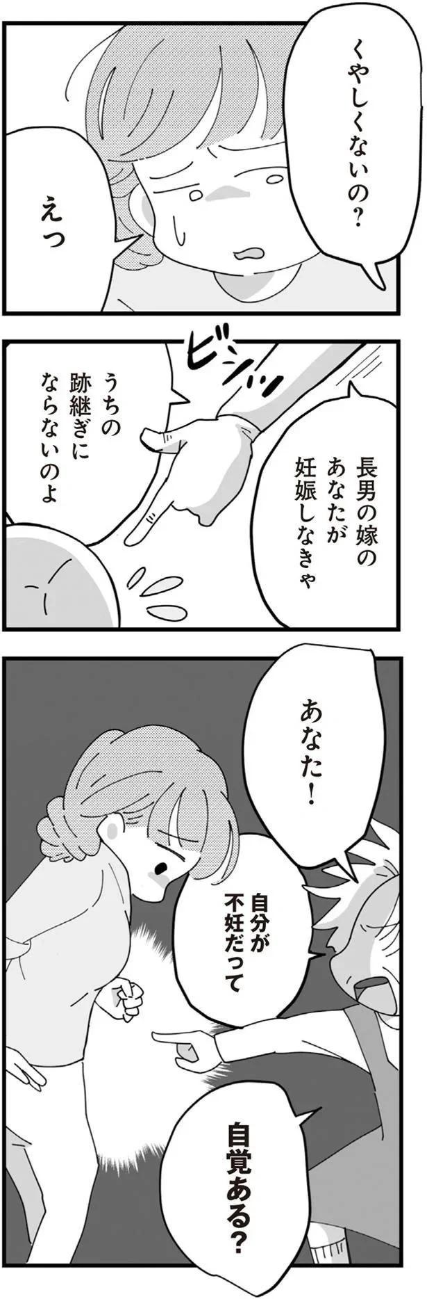 「不妊の嫁」今日も聞こえる義母の陰口。結婚して4年半、義母に嫌味を言われ続ける生活で...／長男の嫁ってなんなの？（画像51/118枚目）
